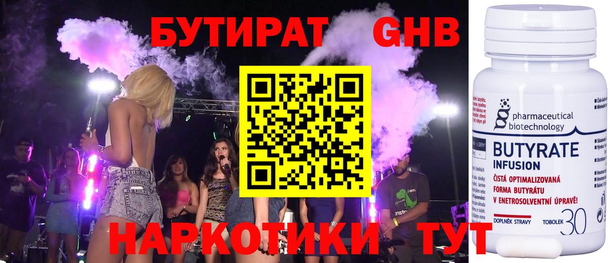 Чехов  БУТИРАТ бутик  Вход с VPN 