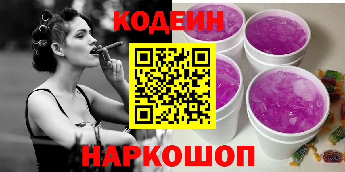 Чехов  Codein Purple Drank  продажа наркотиков  Кодеин напиток Lean (лин)  Вход с VPN 
