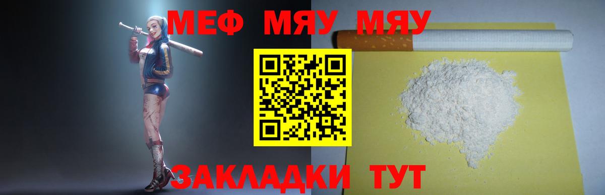 Чехов  МЯУ-МЯУ  Вход с VPN  Меф мука 